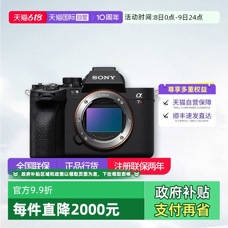【自营】索尼 A7R5 全画幅微单数码8K双影像画质相机 a7r5相机