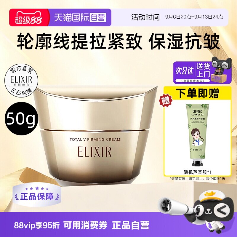 【自营】Elixir/怡丽丝尔优悦活颜提拉紧塑焕颜面霜50g补水保湿图片