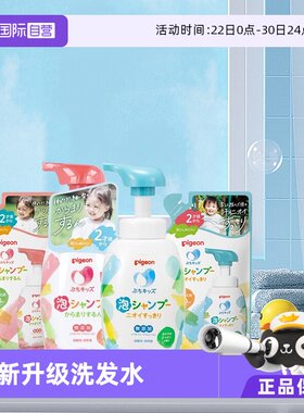 【自营】Pigeon贝亲全新升级新生婴儿精华小童清爽柔顺泡泡洗发水