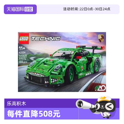 【自营】LEGO乐高机械系列42224保时捷911GT3Racing赛车拼搭积木