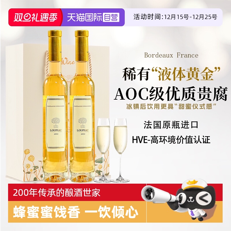 【自营】法国原瓶进口贵腐酒波尔多AOC级甜白葡萄酒礼盒赠香槟杯