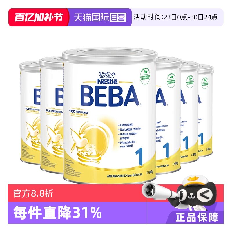 【自营】德国雀巢BEBA贝巴5种HMO高端新生婴幼儿奶粉铂金版1段6罐