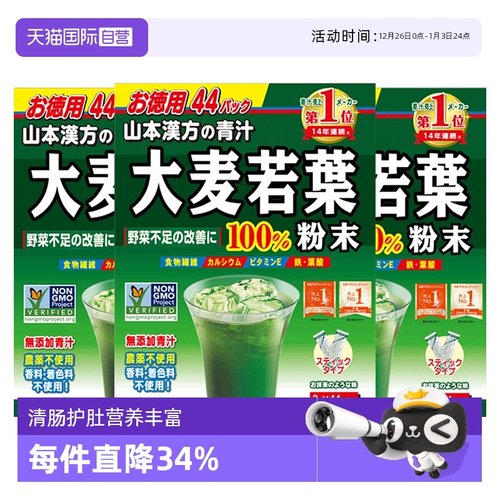 直营3g*44袋盒装大麦若叶青汁