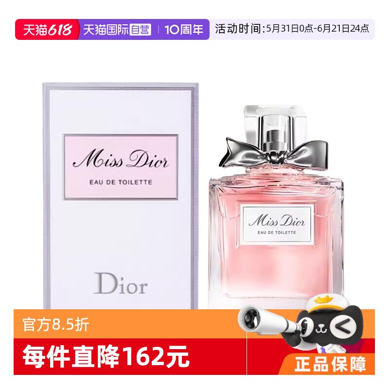 【自营】Dior/迪奥小姐淡香水50/100ml 花香女士花漾 玫舞轻旋
