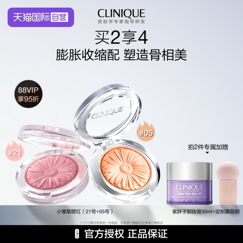倩碧倩碧小雏菊腮红套组修容提亮