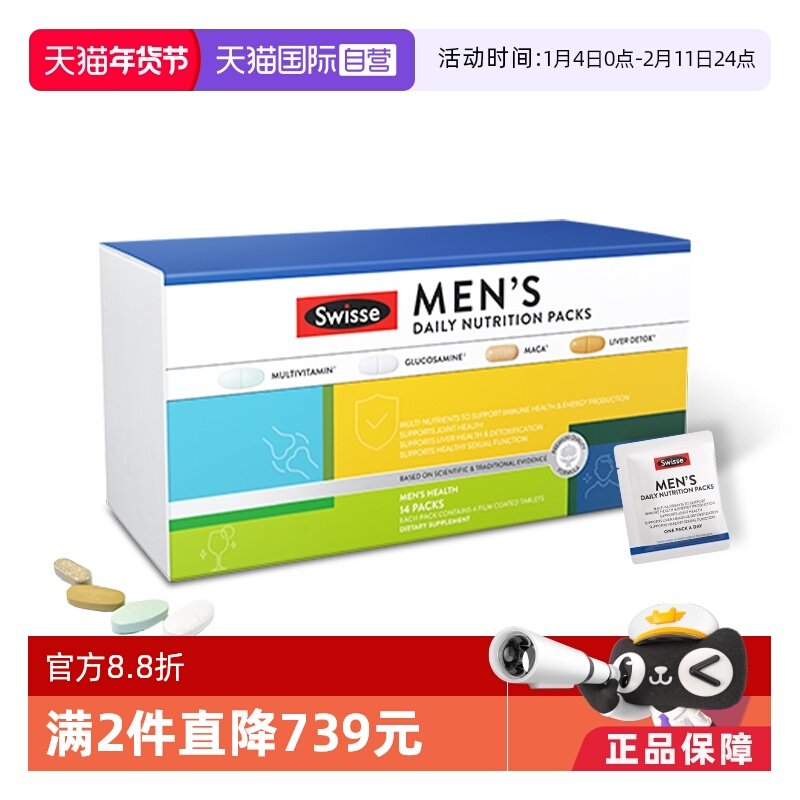 【自营】Swisse斯维诗男士复合维生素营养包综合维生素提高代谢,保健食品/膳食营养补充食品,维生素/矿物质/营养包,淘宝优惠券,粉丝福利购,淘宝优惠卷