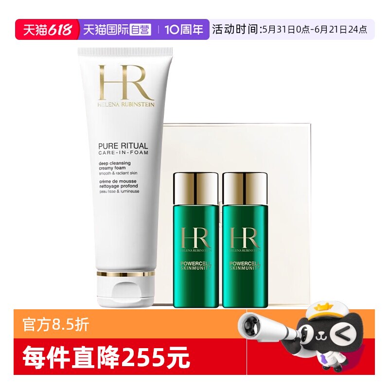 【自营】HR/赫莲娜纯净沁润洗面奶125ml+绿宝瓶新肌水30ml*2送礼