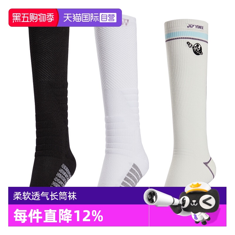 尤尼克斯长筒袜运动吸汗棉质