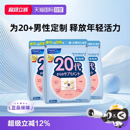 fancl芳珂30袋/包解酒综合维生素