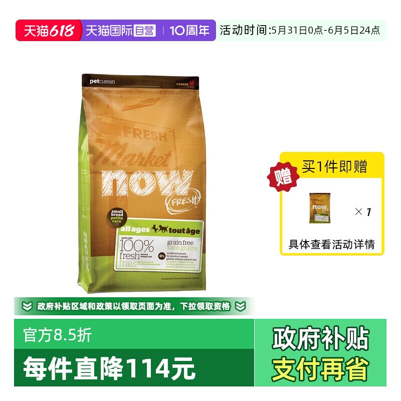 【自营】now狗粮四叶草小型犬去泪痕无谷低敏全价纯鲜肉粮12磅