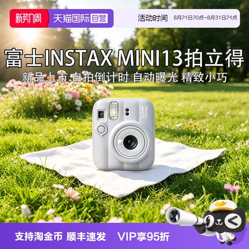 【自营】富士【新品上市】instax mini13 一次成像拍立得相机