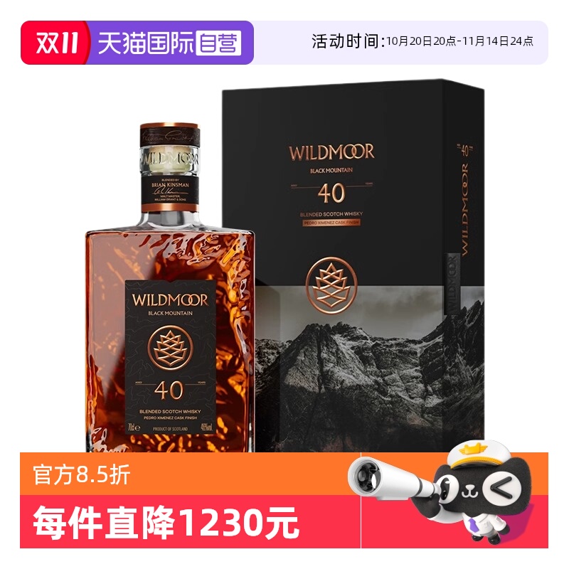 【自营】远慕40年PX雪莉桶调配经典苏格兰威士忌700ml进口洋酒