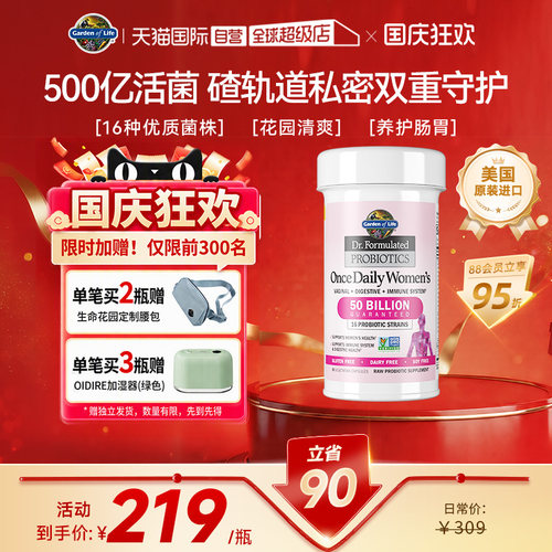 【自营】生命花园女性益生菌30粒