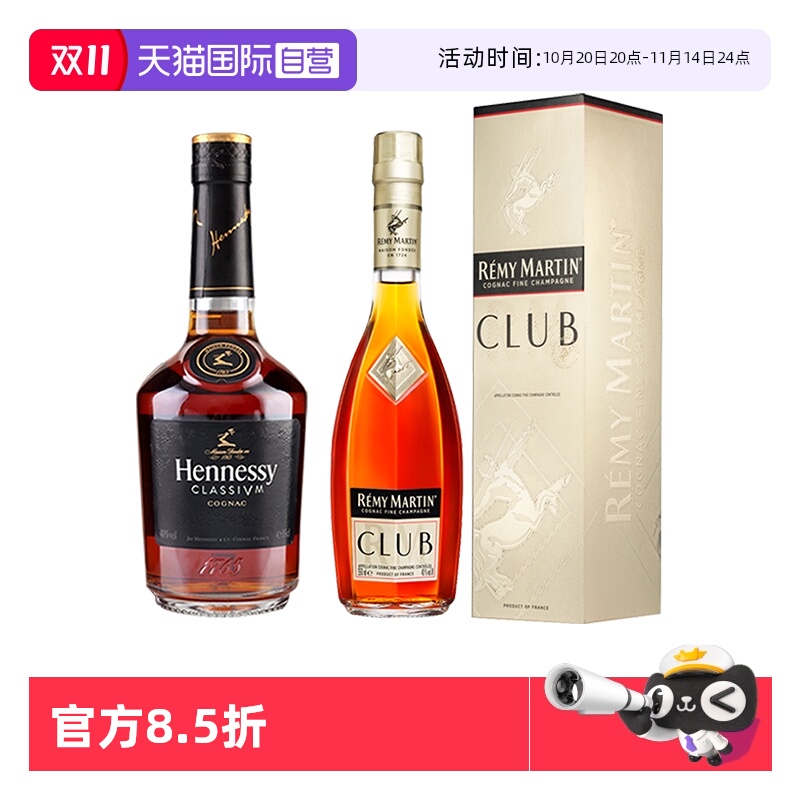 【自营】轩尼诗新点350ml+人头马CLUB350ml 干邑白兰地 进口洋酒