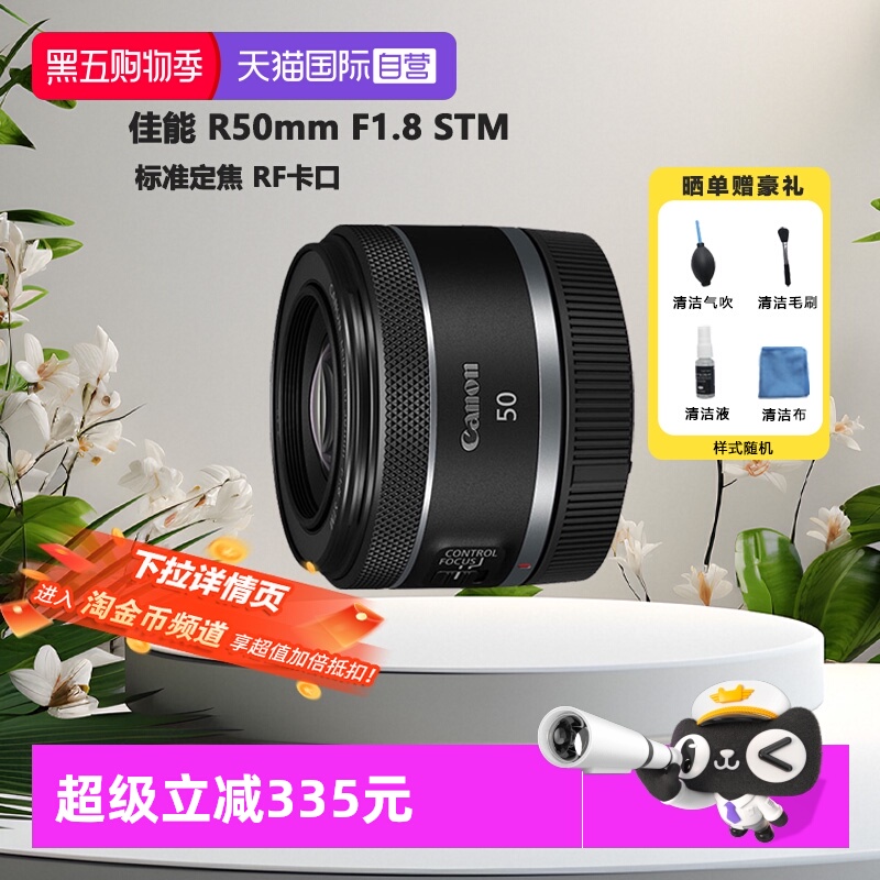 【自营】佳能 RF50mm F1.8 STM微单全画幅标准定焦镜头小痰盂三代