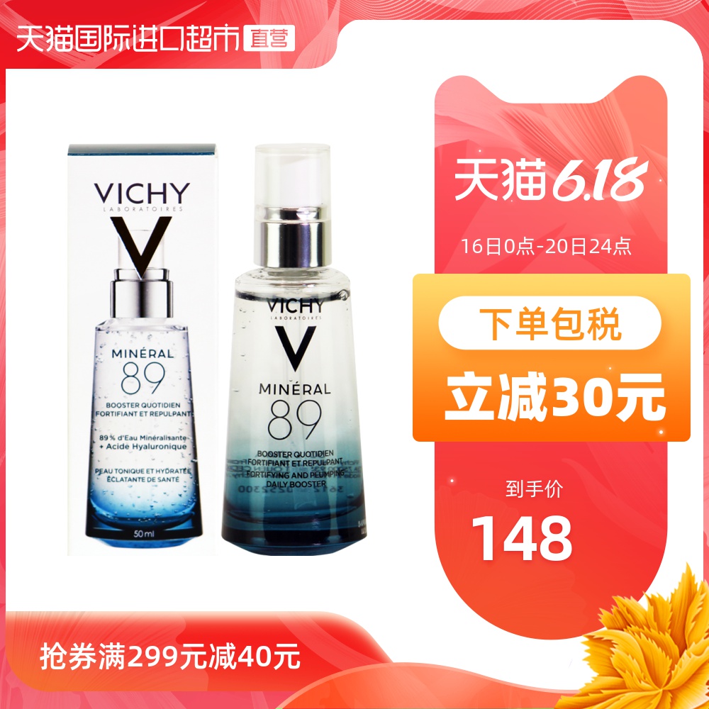 Vichy薇姿89火山能量瓶补水保湿面部肌底液敏感肌修护精华液50ml