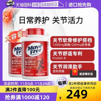 自营氨基葡萄糖MoveFree/益节