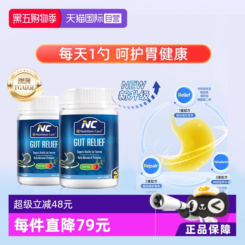 澳洲nc养胃粉150g益生菌