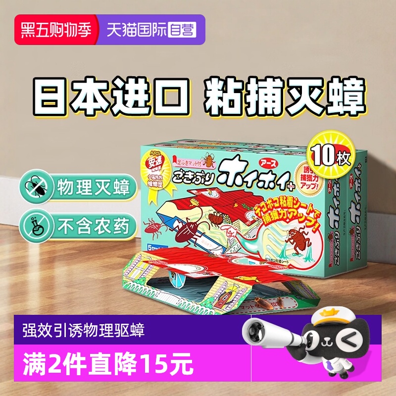 安速小强恢恢蟑螂屋10枚入