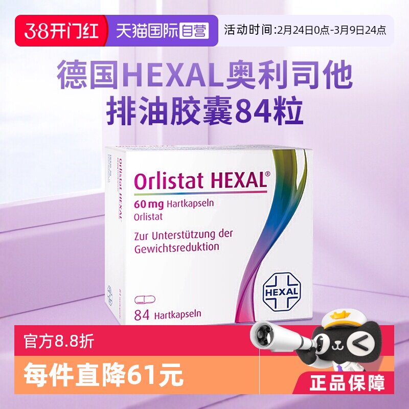 【自营】德国奥利司他胶囊减肥燃脂瘦身排油丸84粒【效期26.9】