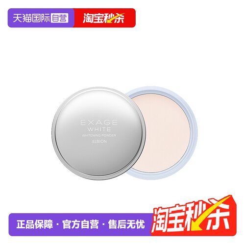 正品澳尔滨清新焕白美白粉晚安粉
