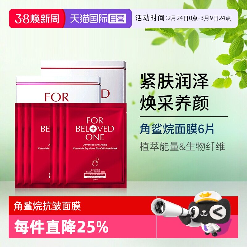 【自营】宠爱之名神经酰胺角鲨烷生物纤维面膜6片抗皱淡细纹保湿