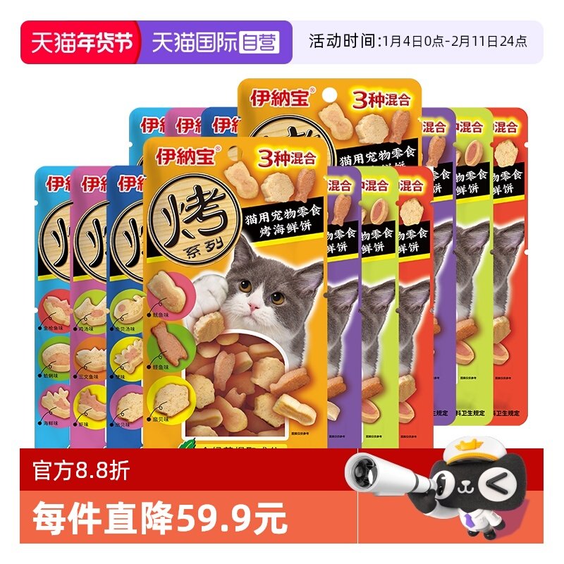 【自营】伊纳宝猫零食烤海鲜小鱼干成幼猫营养磨牙鸡肉干美味48包,宠物/宠物食品及用品,猫风干零食/肉干/鱼干,淘宝优惠券,粉丝福利购,淘宝优惠卷