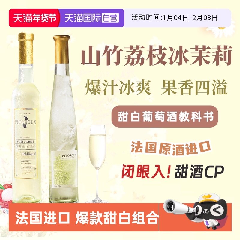 【自营】山竹冰茉莉法国原酒进口晚收甜白葡萄酒微醺礼盒赠香槟杯