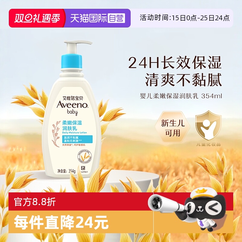 艾惟诺婴儿保湿润肤身体乳354g