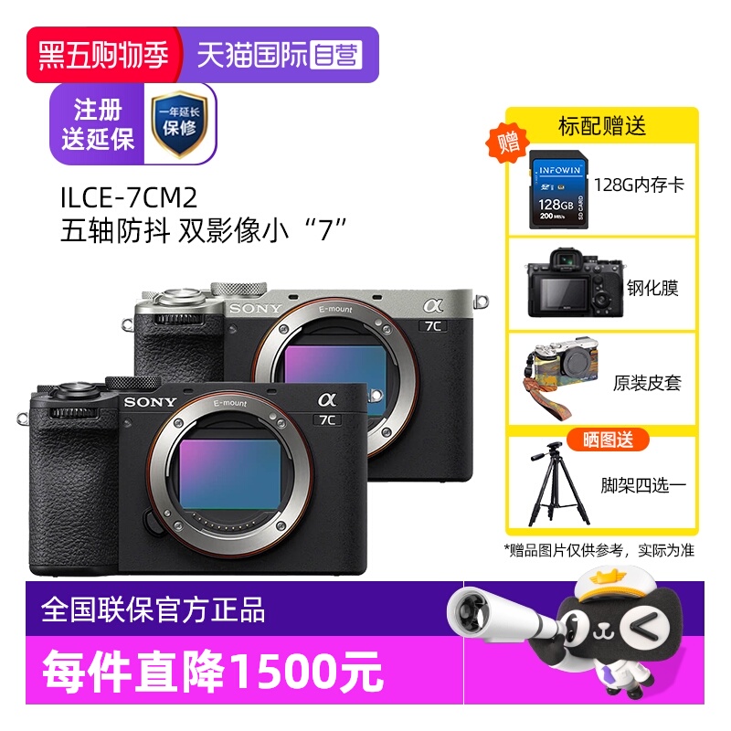 索尼7CM2全画幅微单相机