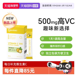 【自营】Youthit优思益VC跳跳糖成人儿童补充维生素C提高免疫10条