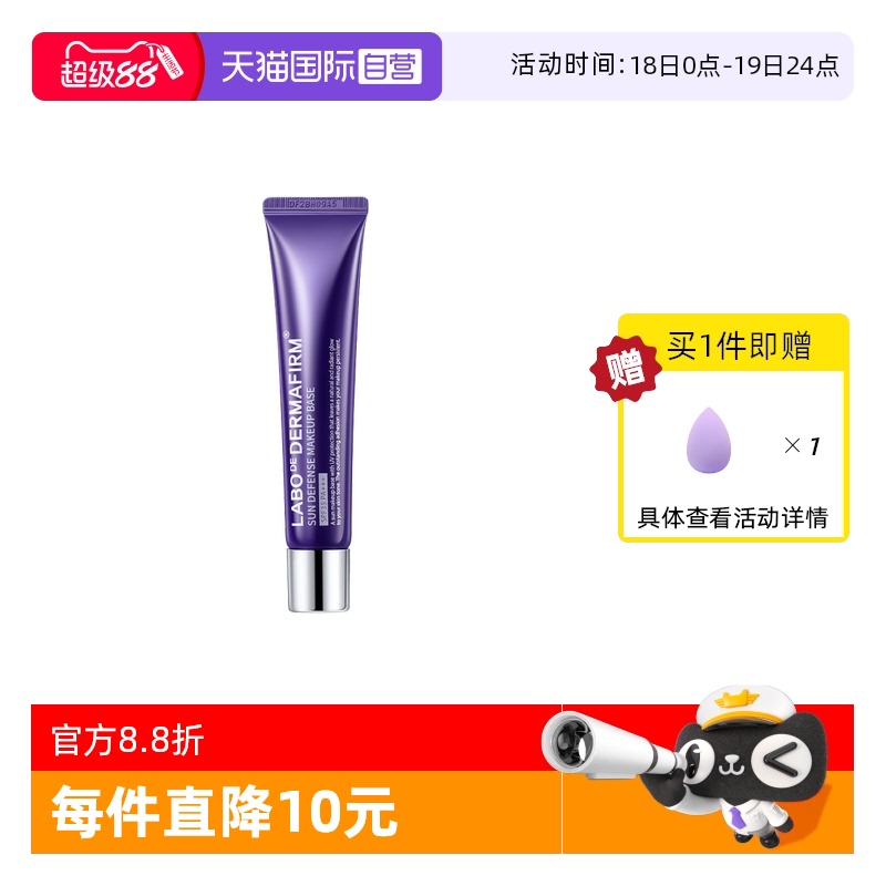 【自营】DERMAFIRM+/德妃紫苏养肤隔离霜40g防晒