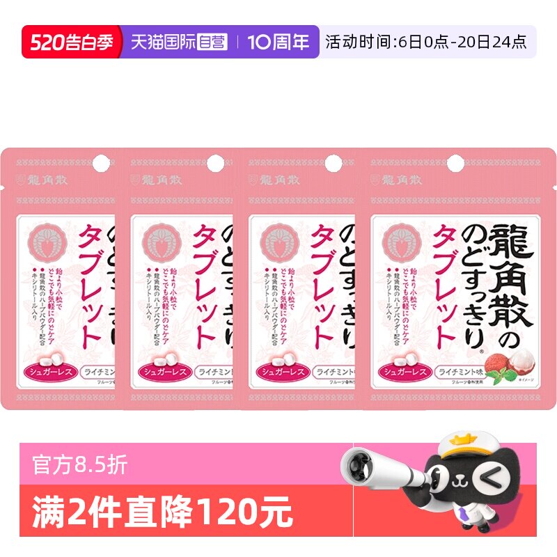 【自营】4袋日本龙角散草本润喉糖果荔枝薄荷护嗓含片无糖零食