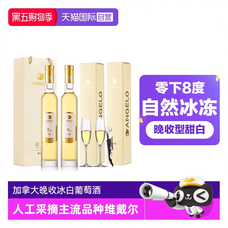 【自营】加拿大晚收冰白葡萄酒雷司令甜白葡萄酒女生甜酒赠香槟杯