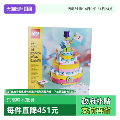 【自营】LEGO乐高 40382 生日蛋糕 拼搭积木玩具儿童生日礼物