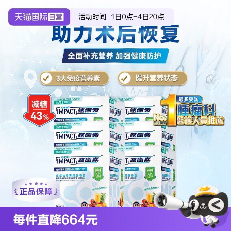 【自营】6盒装雀巢健康科学港版速愈素放化疗伤口术后营养速熠素 - 实物图