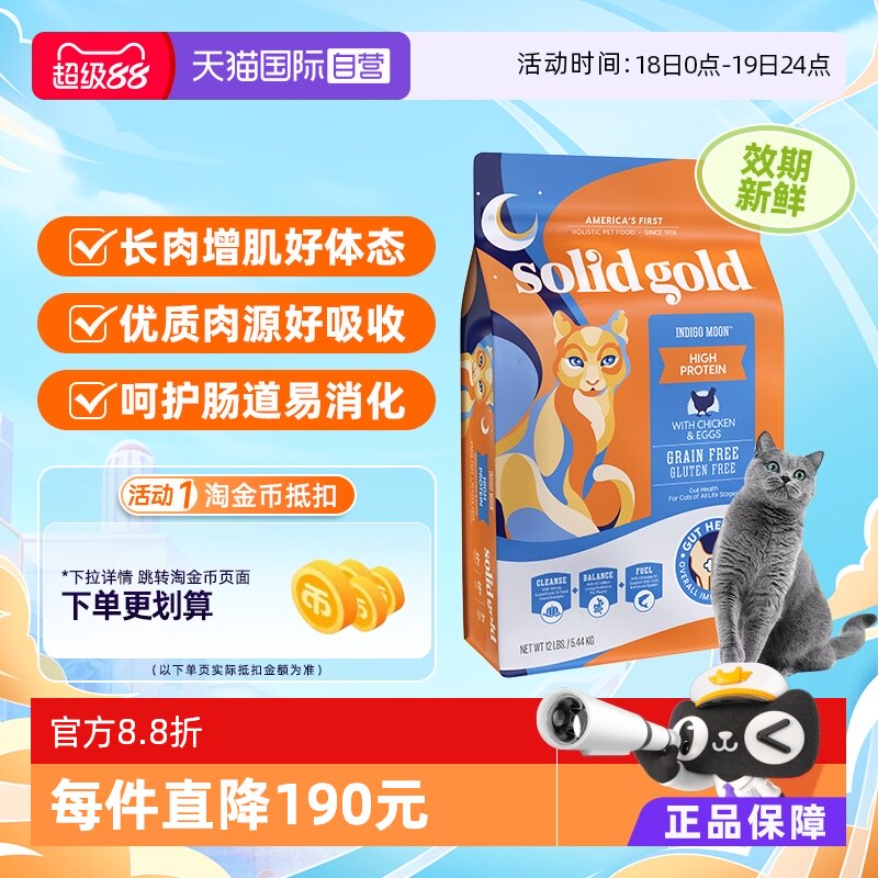 ����Ӫ����SolidGold�������߼���è����װ�ߵ���ȫ��è����12��