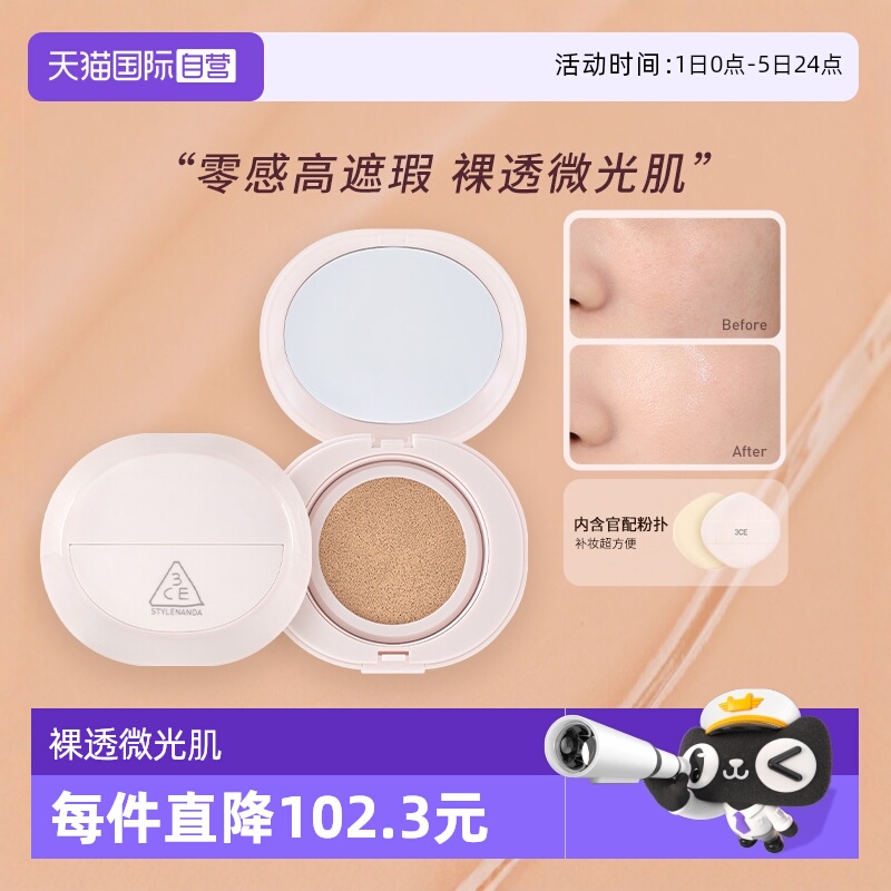 3CE裸感贴肤气垫正品自营