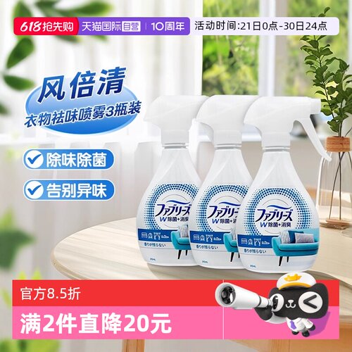 风倍清衣物喷雾370ml去味除皱喷