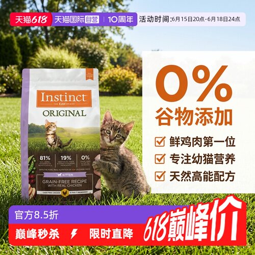 【自营】【临期】Instinct百利无谷鸡幼猫猫粮4.5磅效期26年12月