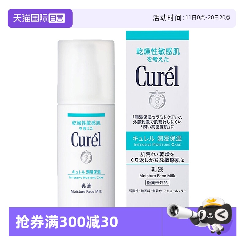 【自营】日本花王Curel珂润进口润浸保湿乳液补水润肤乳120ml