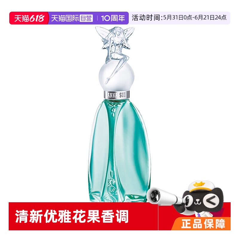 【自营】Annasui安娜苏许愿精灵女士香水30/50ml花果香持久礼物