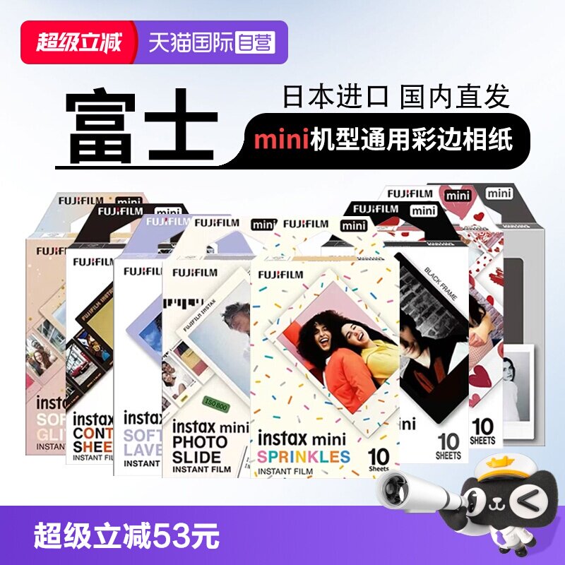 日本富士拍立得彩边相纸mini通用图片