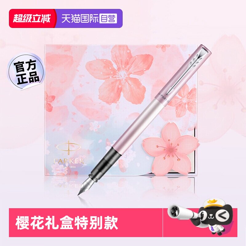 【自营】【女生礼物】PARKER/派克钢笔女士高档精致威雅樱花礼盒生日伴手礼品高颜值轻奢送老师朋友定制贺卡