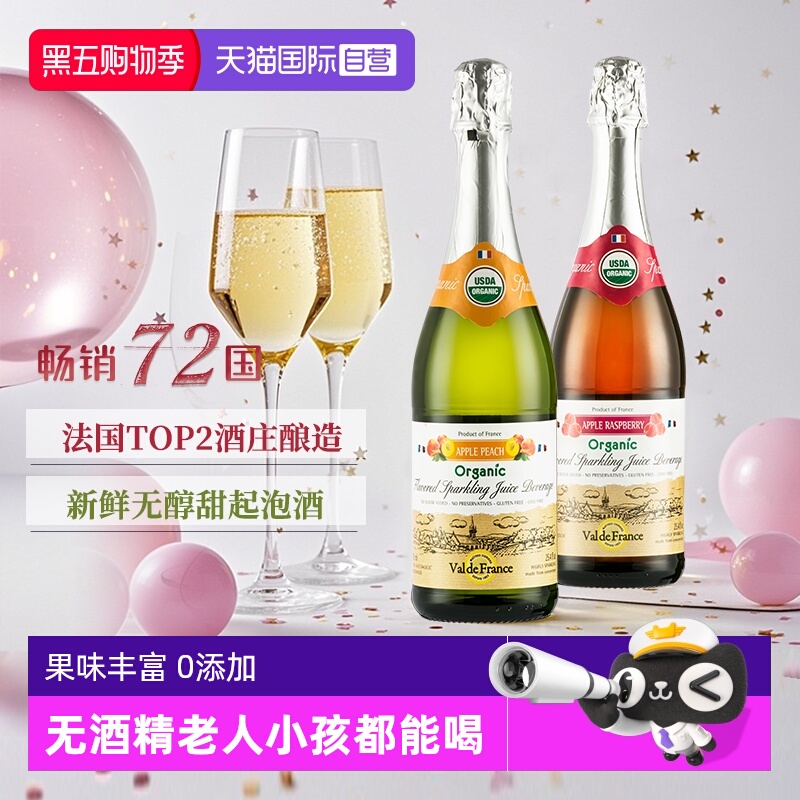 【自营】无醇起泡酒法国进口无酒精红酒葡萄酒气泡酒果酒赠香槟杯