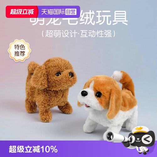 IWAYA电动小狗毛绒玩具