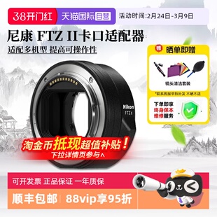 【自营】尼康 FTZ II 二代转接环 卡口适配器进口 海外版