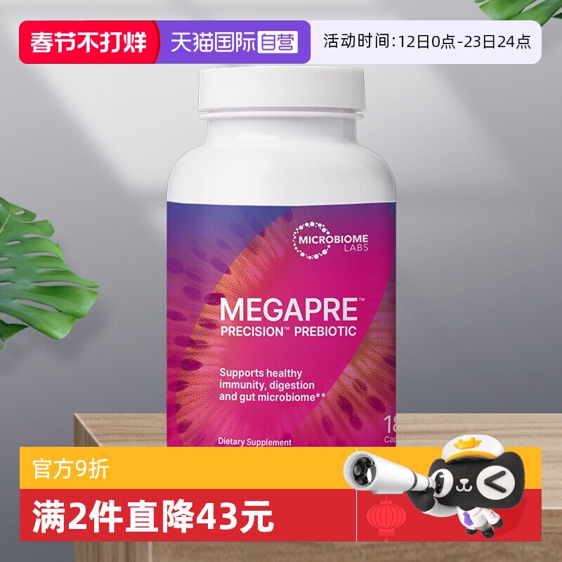 【自营】MBL肠道益生元成人儿童调理胀气积食便秘益生菌胶囊