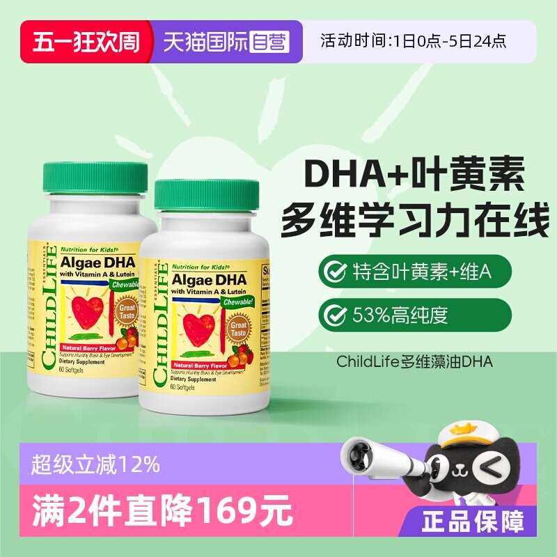 【自营】童年ChildLife藻油DHA*2婴幼儿童宝宝专用藻油DHA小金珠