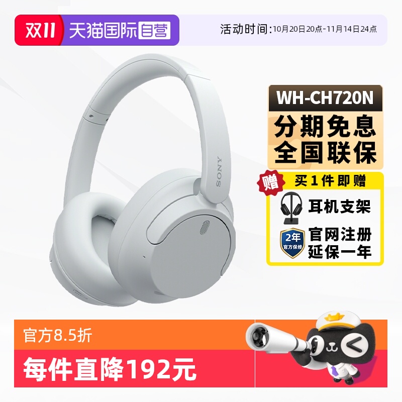 Sony/索尼WH-CH720N头戴降噪耳机